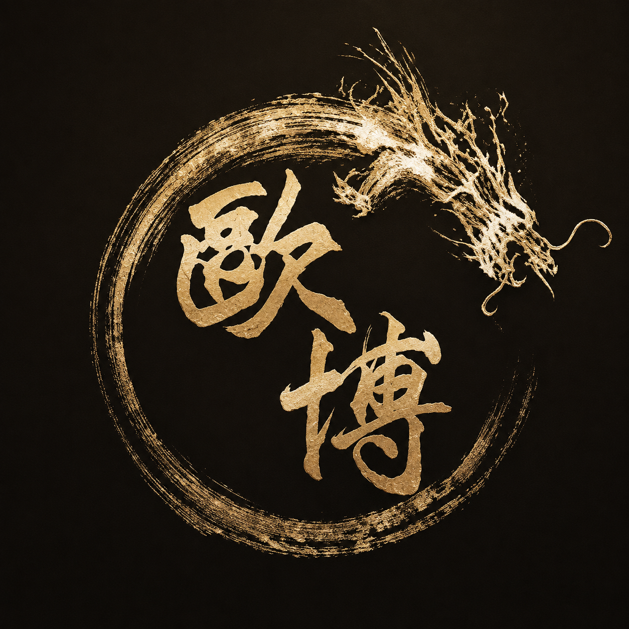 欧博